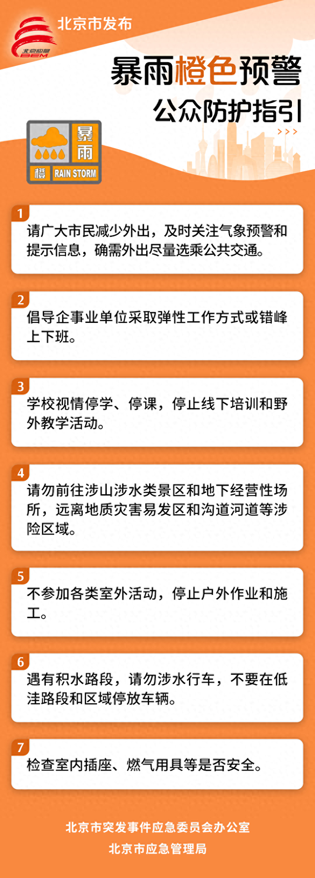 北京市体育局：暴雨预警期间暂停户外体育赛事