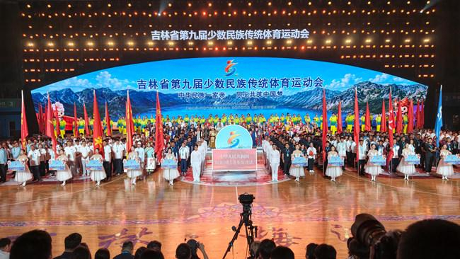 吉林省第九届少数民族传统体育运动会开幕