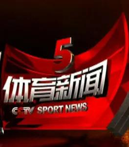 标题：8.16央视体育直播清单，多场重磅赛事同步上线