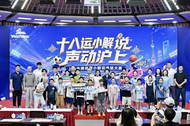 “上海金牌体育小解说”是他们！