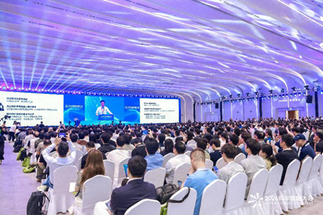 2026科学智能大会落幕，呈现人工智能赋能科学研究前沿探索成果