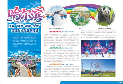 哈尔滨打造“体育+避暑+文旅”深度融合发展新模式