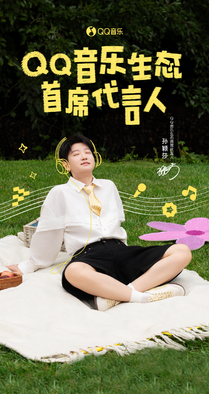 体育顶流跨入音乐圈，孙颖莎的《莎啦啦》唱的到底是啥？