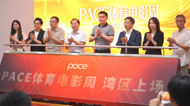 首届PACE体育电影周在京启动