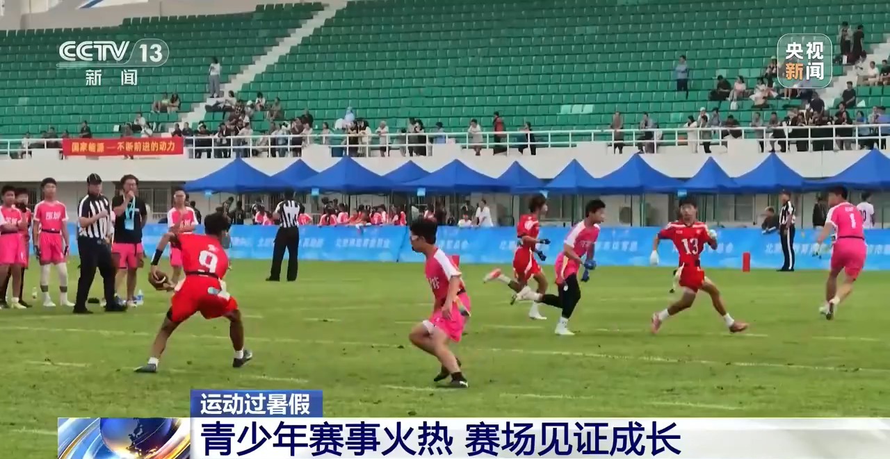 视频丨多种赛事、创意作业 用体育锻炼解锁不一样的暑假
