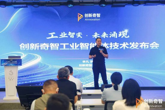 创新奇智工业智能体平台升级，智能体搭建周期缩至“分钟级”