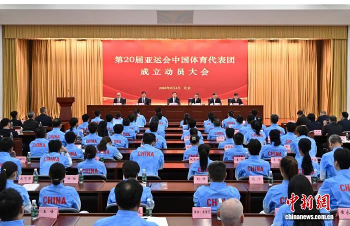 第20届亚运会中国体育代表团成立 36名奥运会冠军参赛