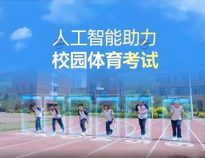 智慧体育的概念
