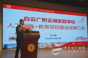 智慧体育助力广州白云广附云湖实验学校“人工智...