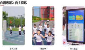 推出智慧体育解决方案,以AI促进学校体育提...