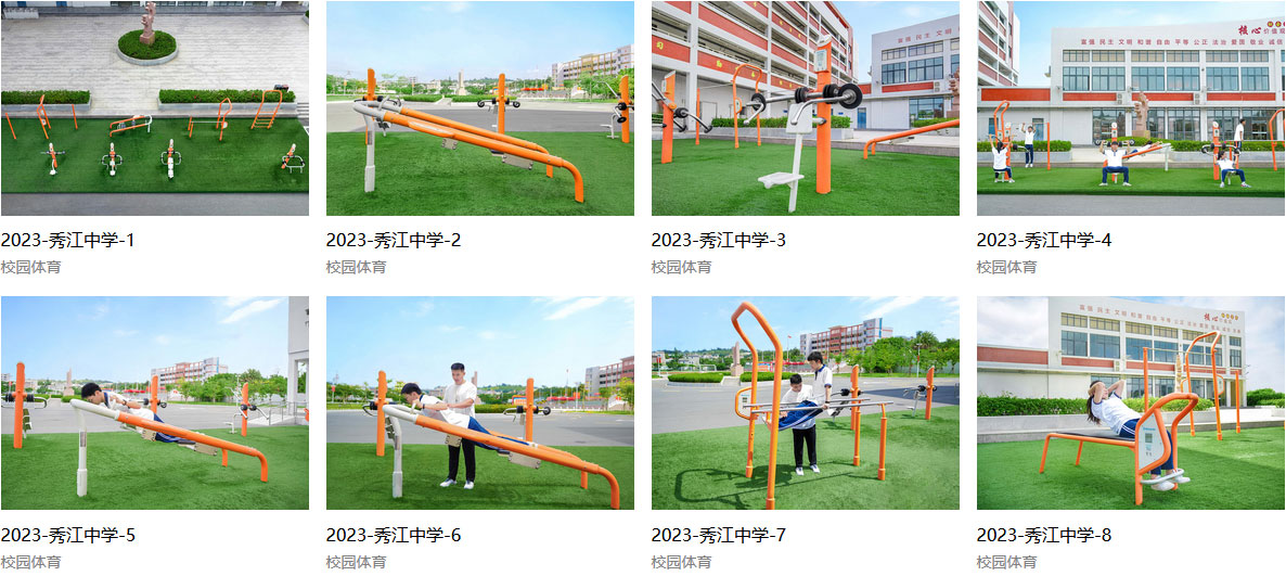 校园健身