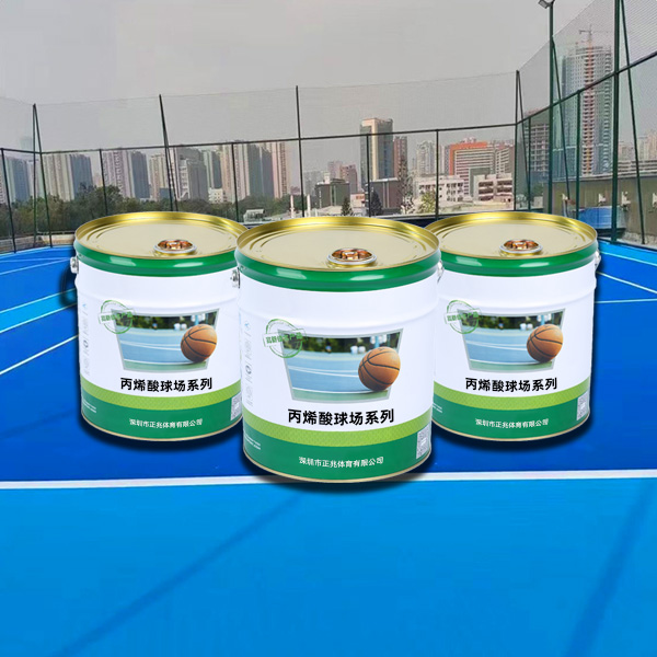 丙烯酸球场材料