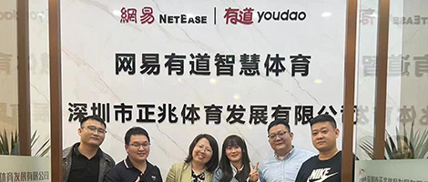 2023年 与网易集团旗下有道智慧教育达成合作，