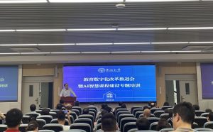 聚焦智慧课程 引领教育未来——东南大学教育数字化改...