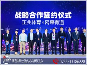 与网易有道强强联合，打造国内一流智慧体育