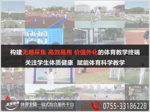 网易有道智慧体育进入深圳哪些校园