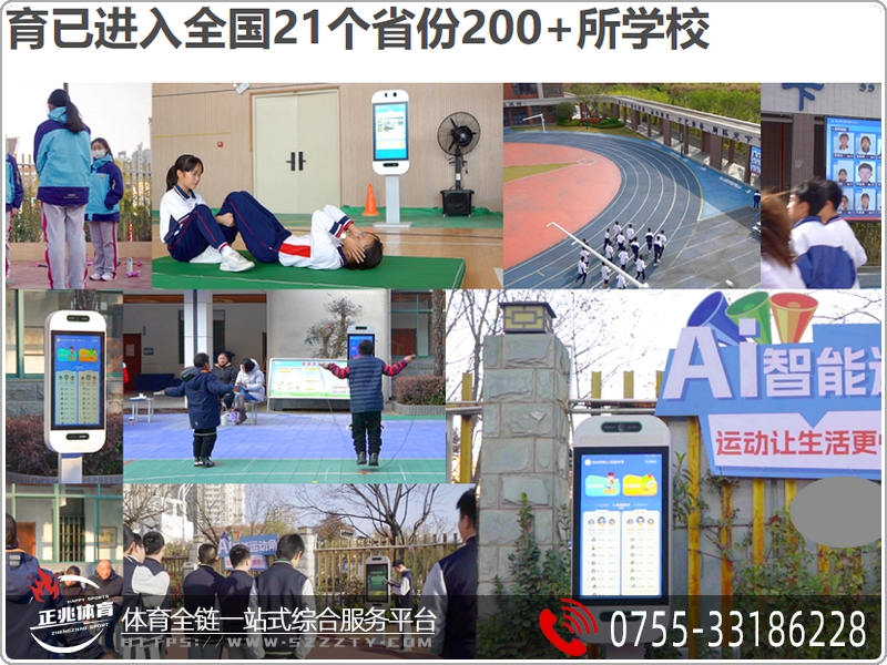 智慧体育如何提升运动安全