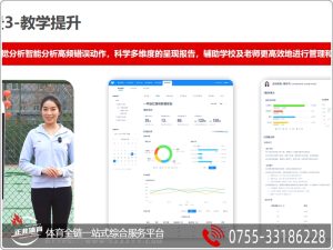 与网易有道共同打造的AI智慧体育，为深圳...